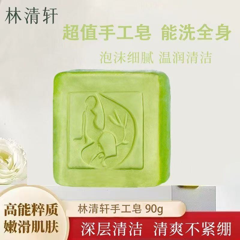 【中國直郵】 林清軒 手工皂洗臉洗澡 蘆薈皂 深層清潔肌膚 洗後不緊繃 90g*1塊