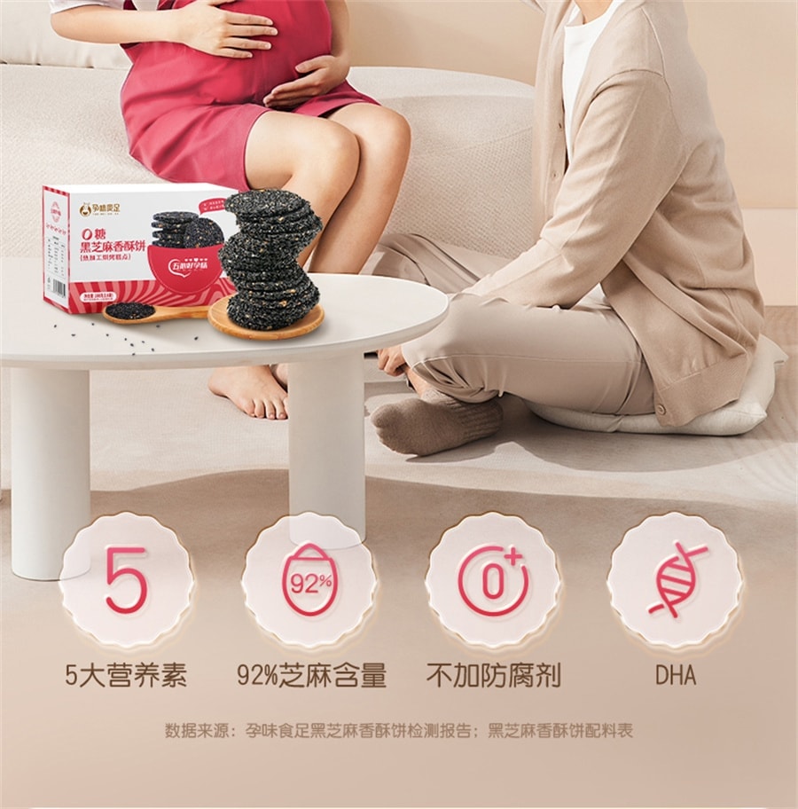 【中国直邮】 孕味食足 孕妇零食黑芝麻饼无添加糖精解馋抗饿营养小吃 180g/盒高钙版