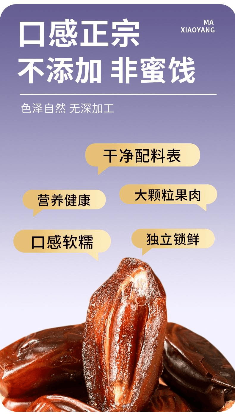 【中國直郵】 馬小養 新疆特產軟糯香甜免洗大果乾果脯零食精選新疆黑椰棗100g*1袋