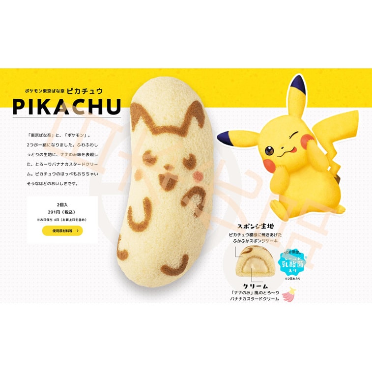 JAPAN Pikachu Limited Cake 8pc 3