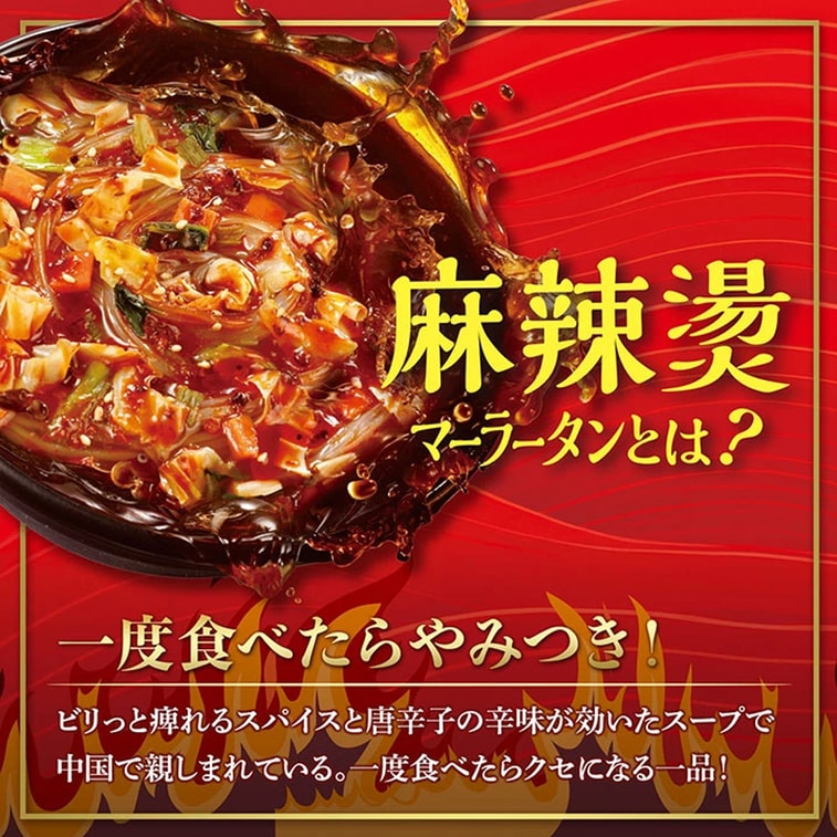 日本 ISDG医食同源 麻辣烫 纯正红薯粉 即食夜宵 方便速食 88g 5