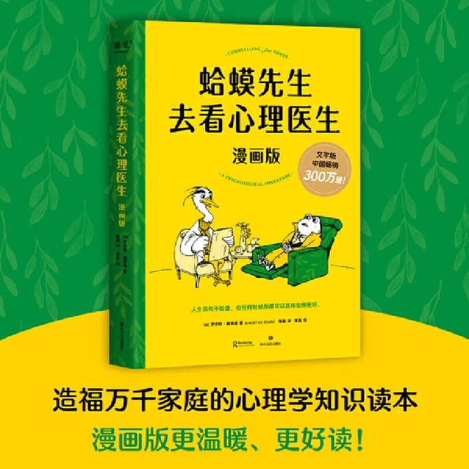[중국에서 온 다이렉트 메일] I READING은 독서를 좋아합니다. 두꺼비는 심리학자를 만나러 갑니다: 만화 버전(수천 가족에게 도움이 되는 심리학 지식 책의 만화 버전이 더 따뜻하고 읽기 좋습니다)