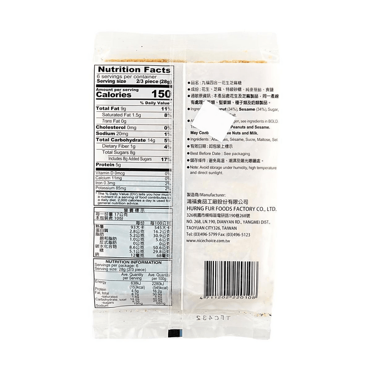 지우푸 혼합 땅콩 캔디 6온스 9