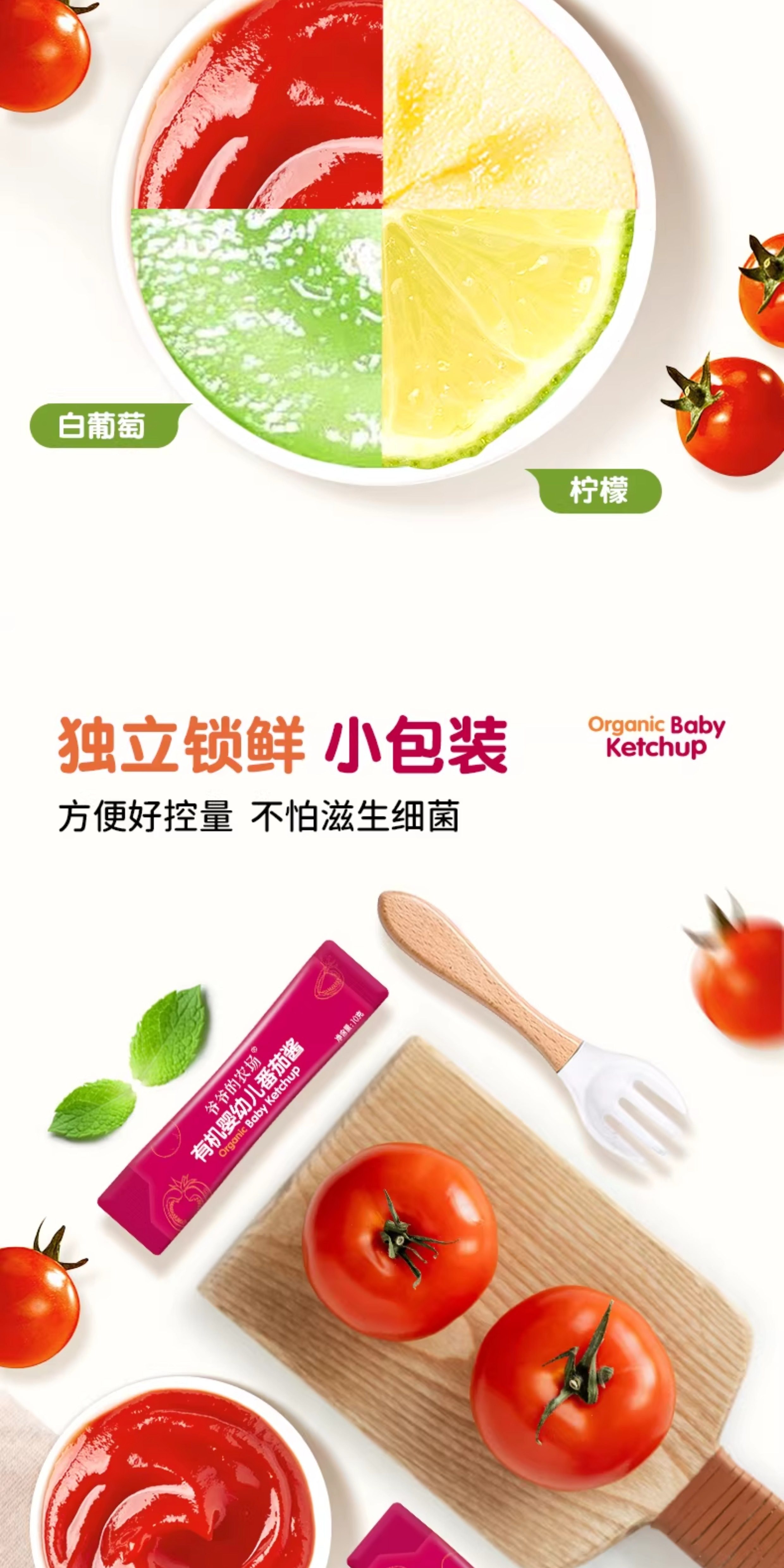 【中国直邮】 爷爷的农场 宝宝番茄酱儿童调味料小包装100%新疆番茄120g/盒