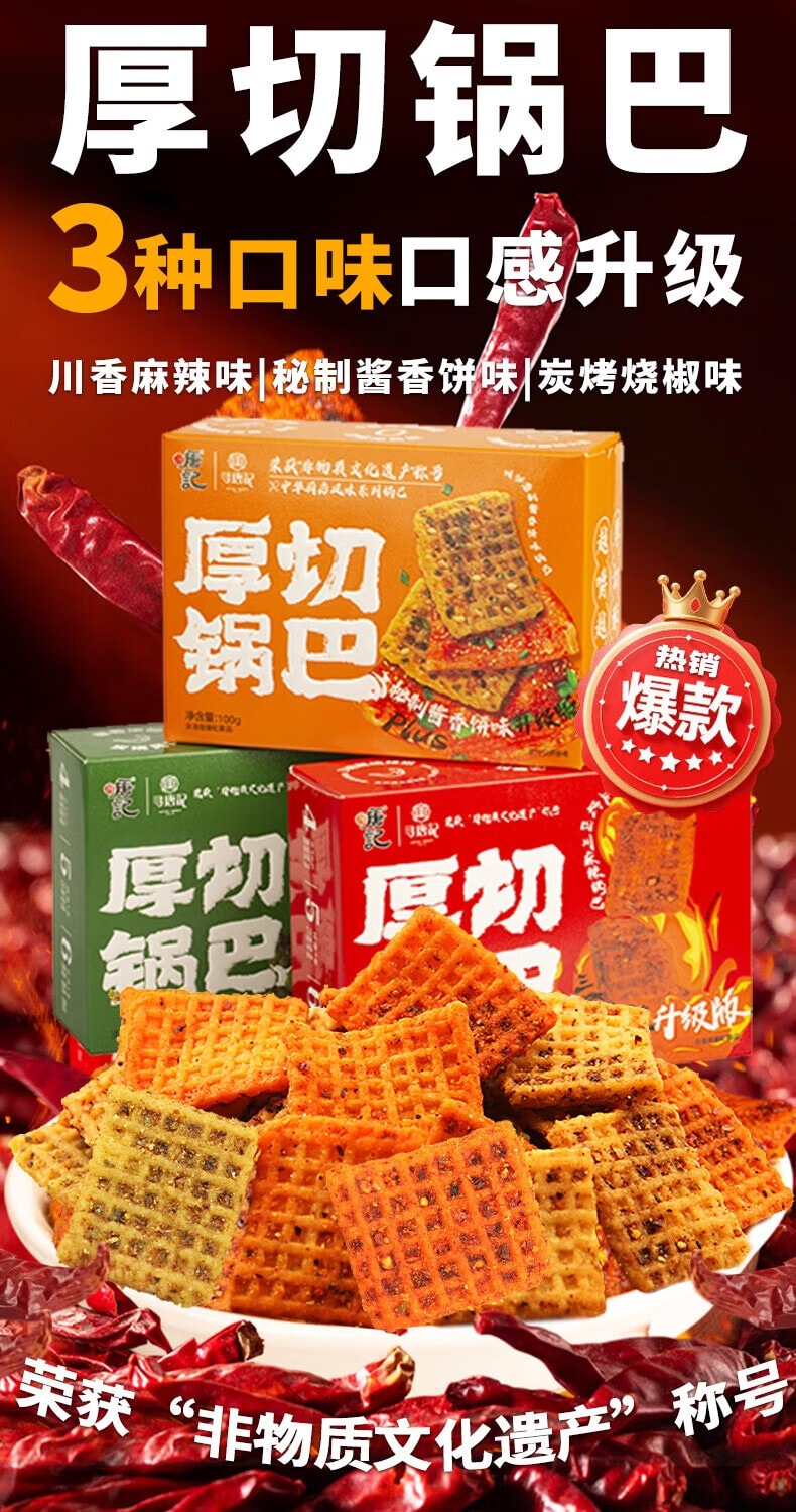 【中國直郵】 尋唐記 厚切麻辣鍋巴盒裝 解饞零食 辦公室小吃 休閒食品三種口味100g*3盒