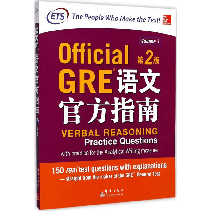 [중국에서 온 다이렉트 메일] GRE 언어 공식 가이드: 제2판 해외 시험 미국 대학원 시험 ETS 중국 GRE Real Test Simulation 문제집