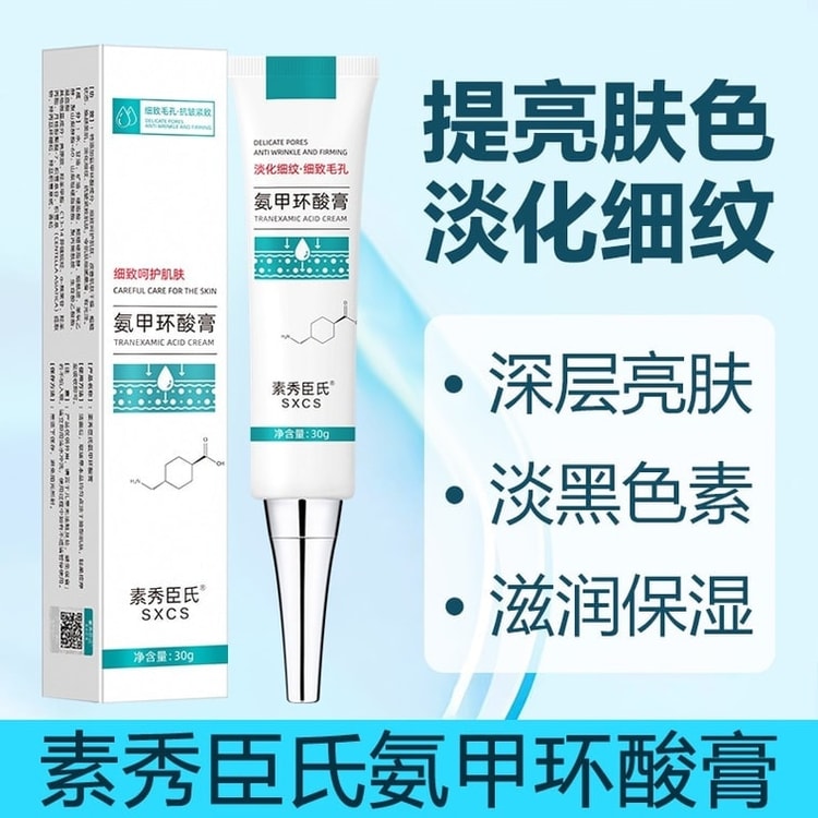 SXCS スシュン氏トラネキサム酸ジェル30g 医美級分解淡斑 煥亮肌膚