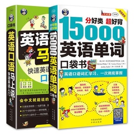 【中國直郵】I READING愛閱讀 英語快速自學入門 零起點口袋書:15000英語單字+英語口語馬上說(套裝2冊)