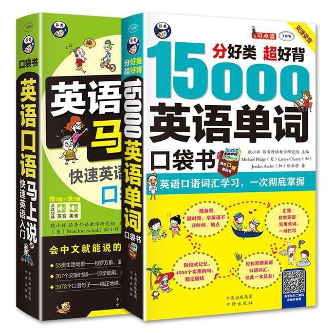 【中国直邮】I READING爱阅读 英语快速自学入门 零起点口袋书:15000英语单词+英语口语马上说(套装2册)