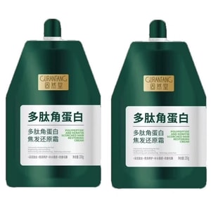 【中国直邮】 固然堂 美国 护发素 多肽角蛋白发膜 修护干枯补水顺滑柔顺护发素蛋白矫正 250g*2袋