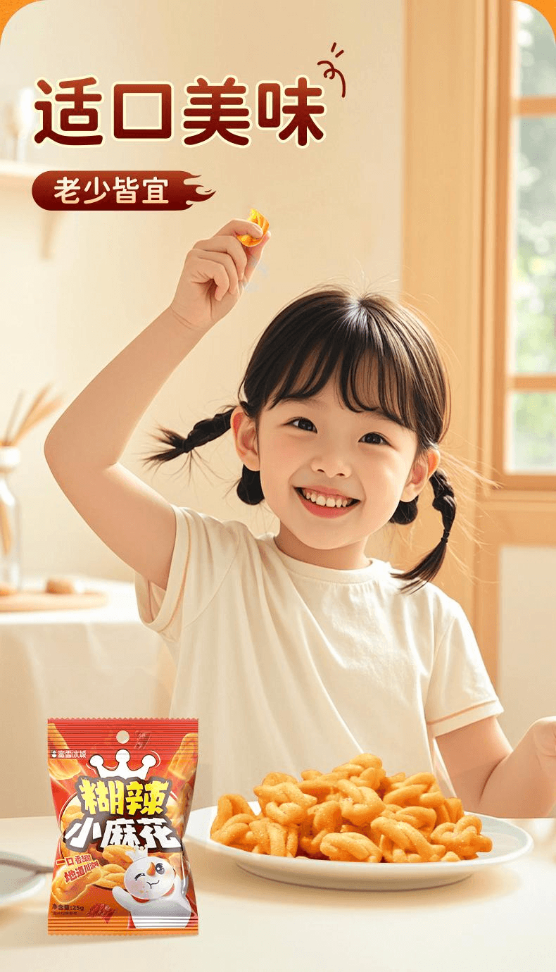 【中國直郵】 蜜雪冰城 糊辣小麻花小包裝油炸鹹味辣味爆款零食25g*10包