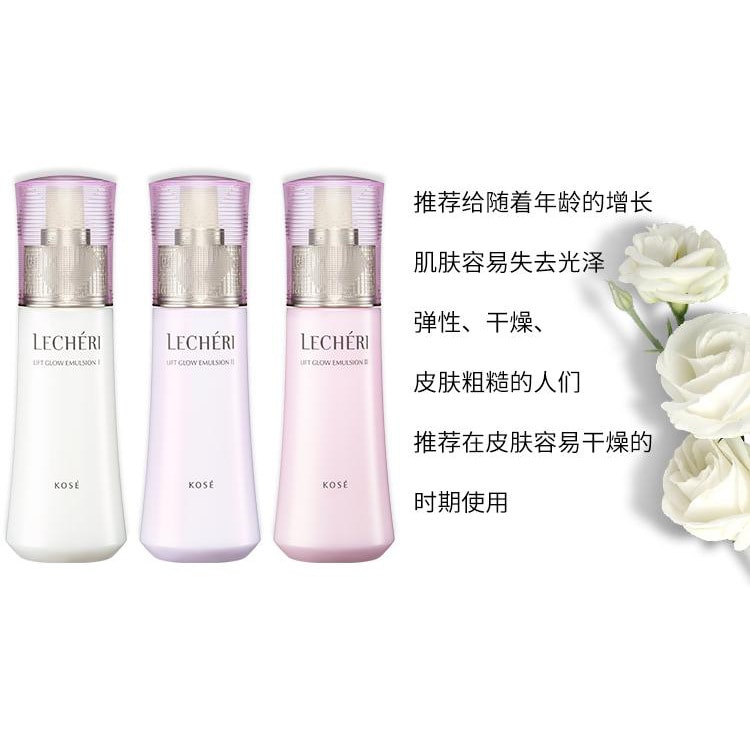 日本KOSE 高丝LECHERI 保湿乳液120ml 紧致光泽- 亚米