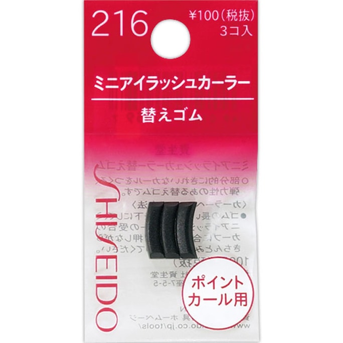 日本SHISEIDO资生堂 睫毛夹替换胶垫 #216