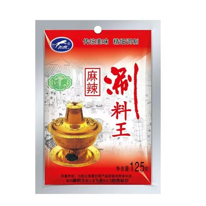 플라잉 타이거 핫팟 디핑 소스, 양념의 왕, 참깨 페이스트, 양고기 핫팟 베이스, 땅콩 소스, 가정용 소형 포장, 매운맛, 125g [핫팟의 필수품, 특별 제조법]