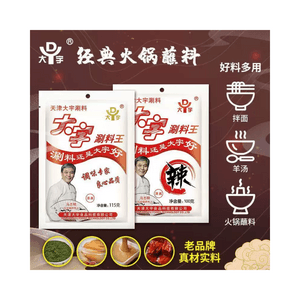天津大宇 涮料王(新店开业大促)清真火锅蘸料铜锅涮羊肉调料2袋装（原味115g+香辣味100g）