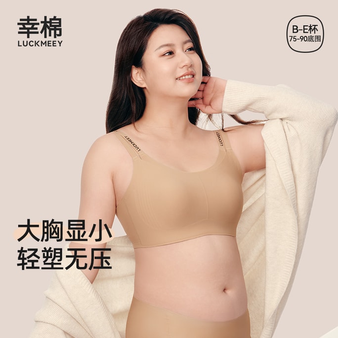 幸棉 隱形膚M碼 內衣大胸顯小雙肩帶兔耳朵胸罩無痕美背舒適顯瘦收副乳胸罩女