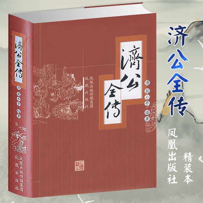 Complete Biography of Ji Gong