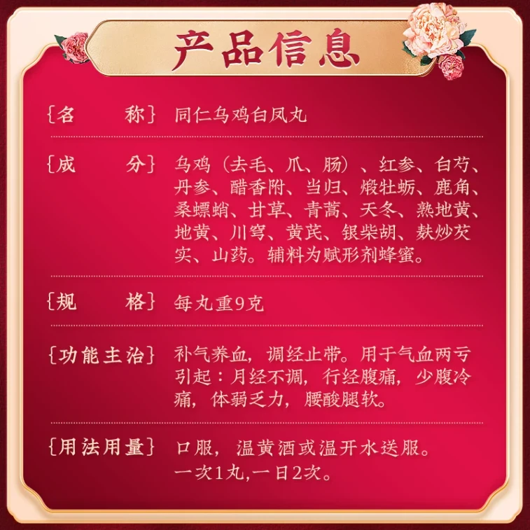 同仁堂 乌鸡白凤丸【大蜜丸】养血调经妇科调理月经不调痛经气血不足9g*10丸 x 1盒 6