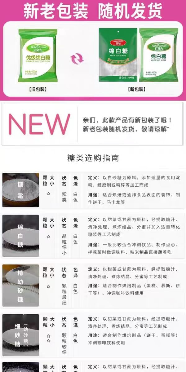 【中国直邮】 百钻 绵白糖家用细绵砂糖 食用冲饮厨房调味品烘焙原料400g*1袋