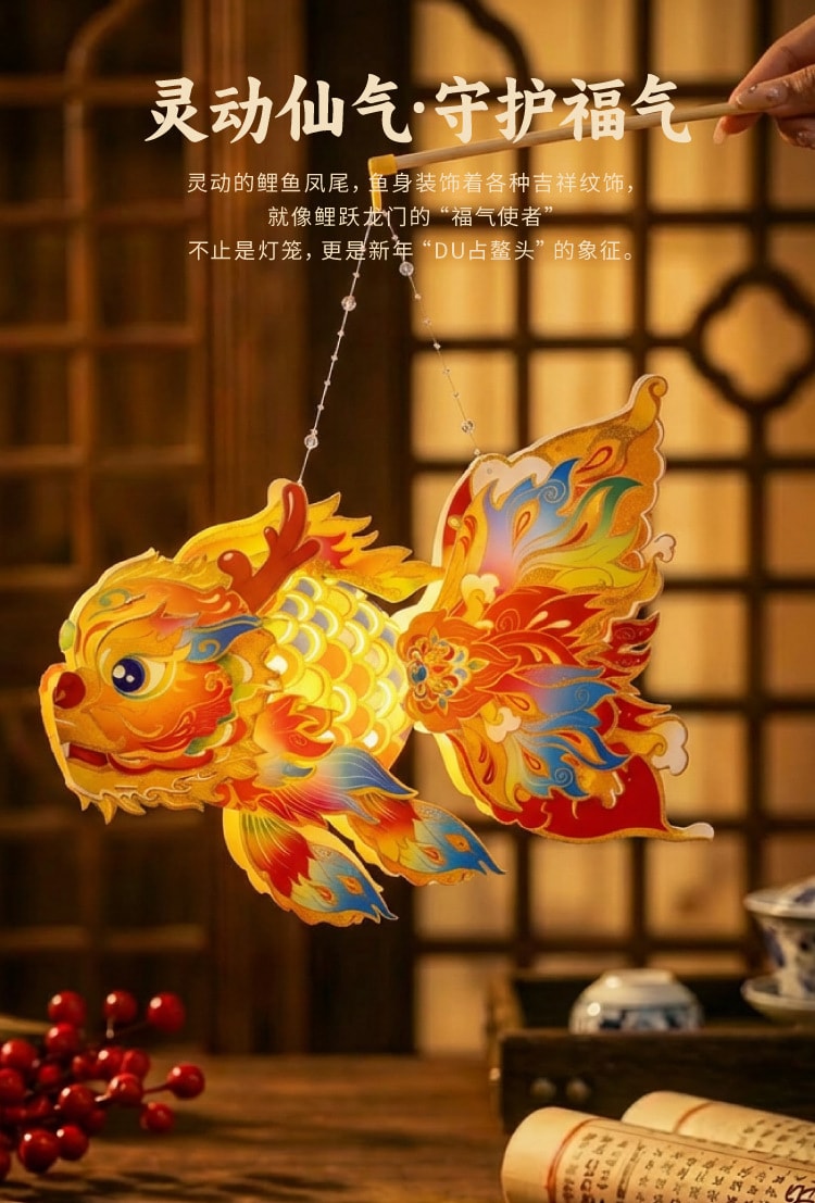 FOXTAIL 新年 春节元宵玲珑鱼灯 手提发光花灯 挂饰 儿童亲子手工材料 非遗传承  - 鳌鱼款 1件