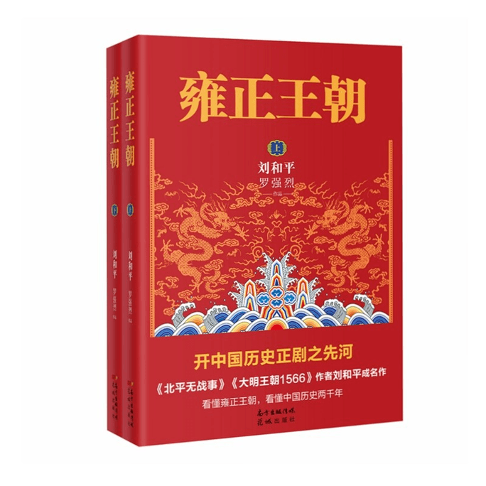 Yongzheng Dynasty (Volume 1 And 2)