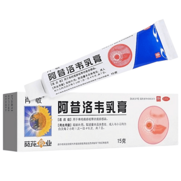 Acyclovir cream for herpes simplex and herpes zoster infections: 15g per box