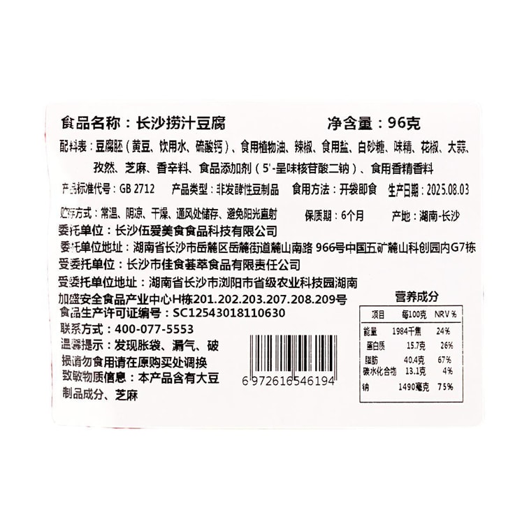 黑色經典 長沙撈汁豆腐 豆乾 96g【湖南特產】 6