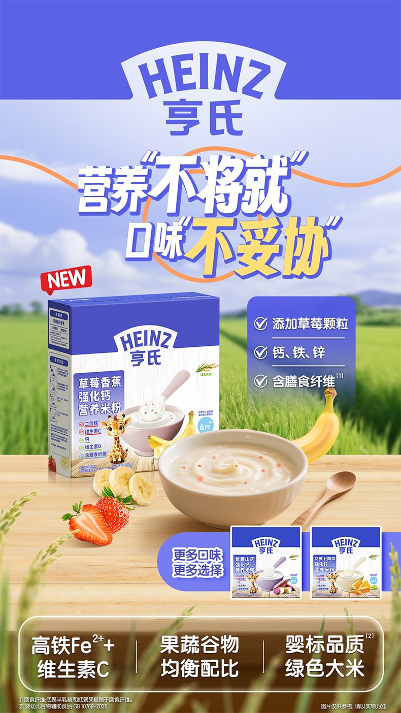 【中国直邮】 美国 亨氏 米粉FOS益生元婴儿宝宝辅食加强铁锌钙米糊胡萝卜南瓜强化锌营养米糊400g/盒