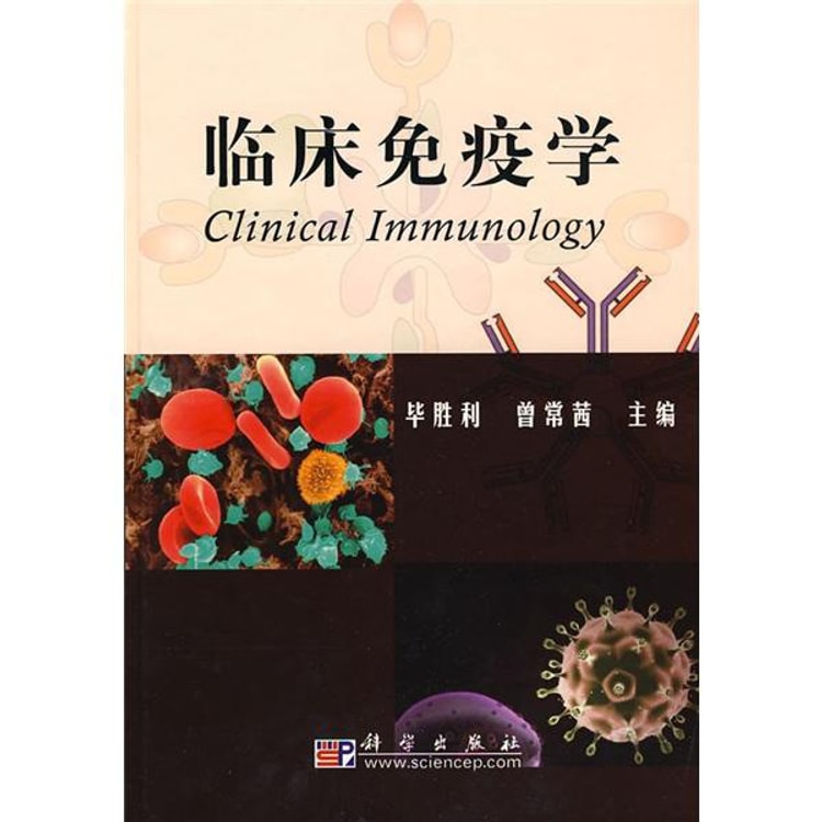 [A11561329]臨床免疫学