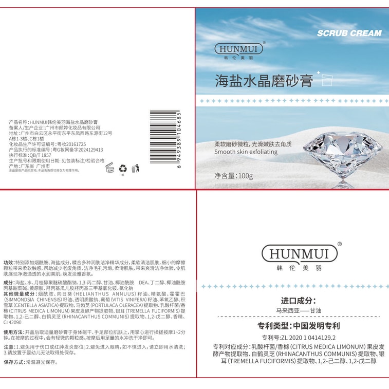 【中国直送】ハンルン メイユ シーソルト クリスタル スクラブ - 角質除去、毛穴洗浄、美白、肌浄化スクラブ 100g 4