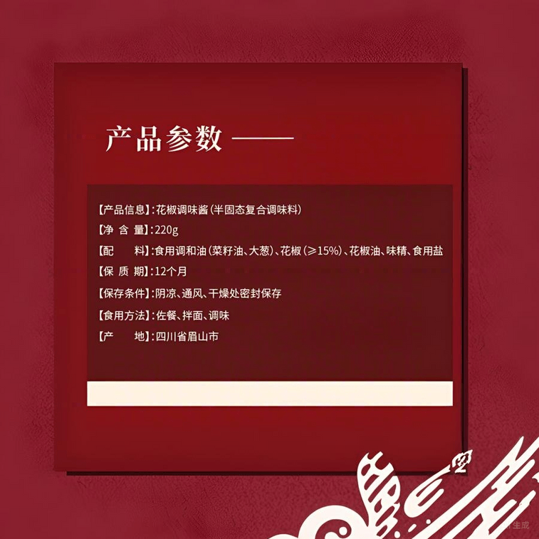 Red Sichuan Pepper Sauce 220g, Spicy Mala Chili Oil with Da Hong Pao Peppercorns for Dipping & Cooking 5