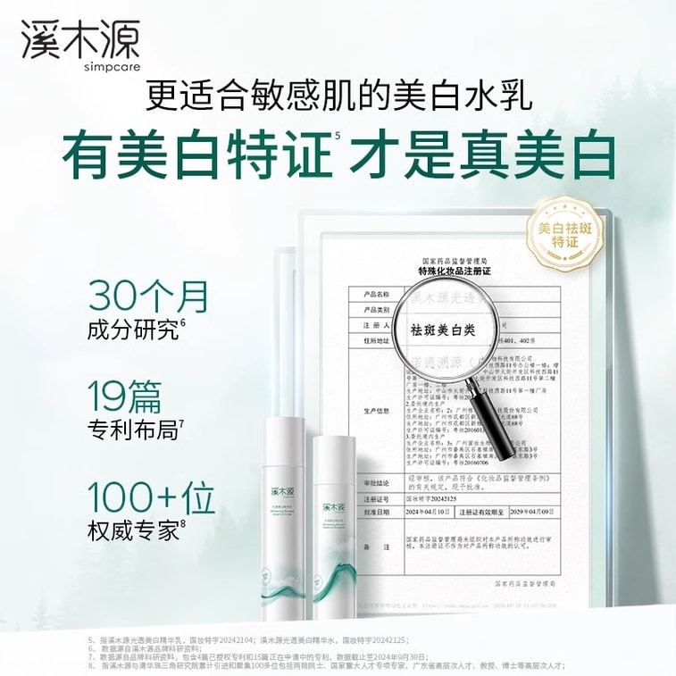 【中国直送】Ximuyuan 酸素美白水エマルジョンセット 美白 シミ 美白 保湿 敏感肌 スキンケア用品 水 120ml + ミルク 100ml 5