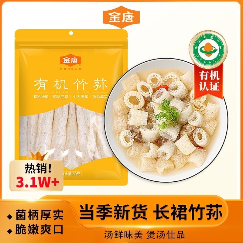 【中国直邮】 金唐 有机竹荪60g
