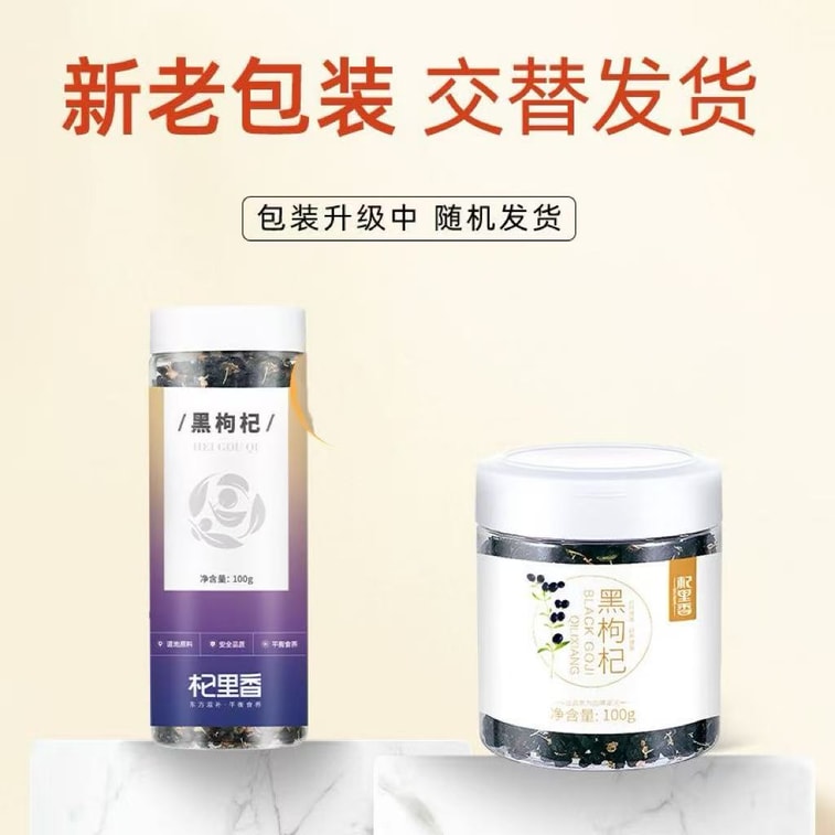 Black Wolfberry 100g High-energy Antioxidant Rich in Anthocyanins Nourishing for Beauty Health Tea 3