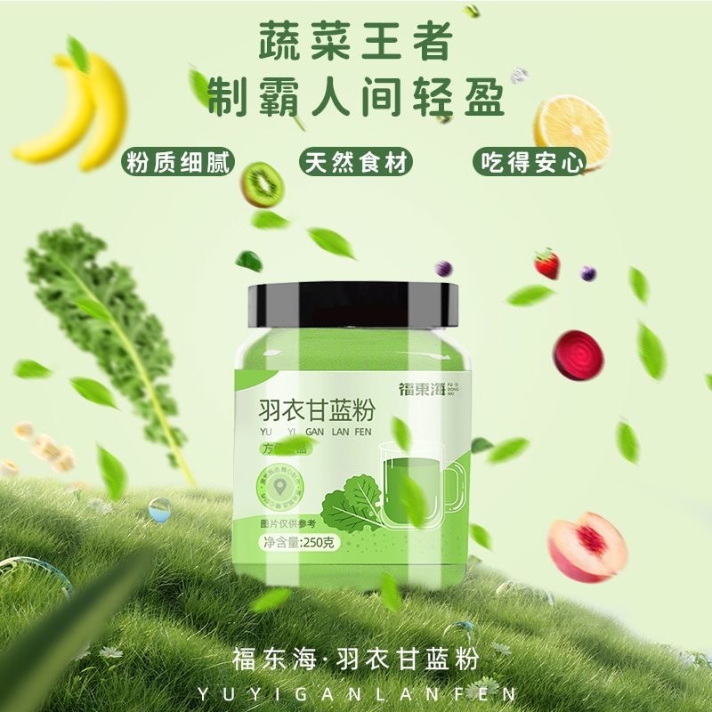 福东海 羽衣甘蓝粉 膳食纤维代餐粉 250g