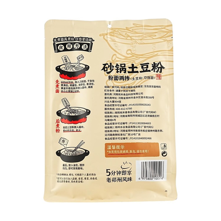 宛禾砂锅土豆粉粉面两掺土豆粉+刀削面招牌原味245g *3【3份超值装