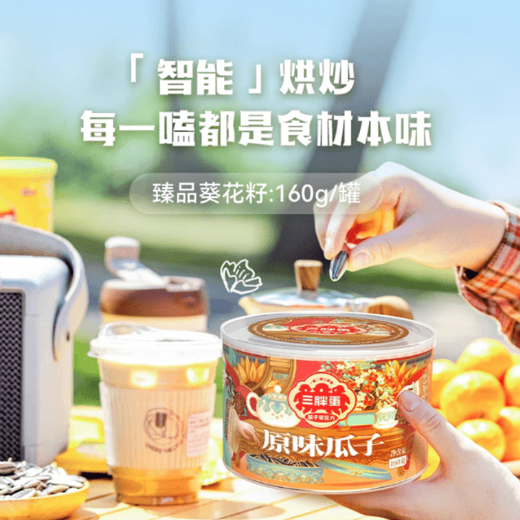 【中國直郵】 三胖蛋 原味葵瓜子【國潮罐】內蒙特產葵花子 旅行聚會休閒零食 160g*3罐 3