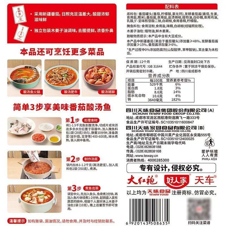 [中国直送] ハオ・レン・ジア トマトサワースープ 魚の調味料、凱里レッドサワースープ 火鍋、サワースープビーフ、ザワークラウトチキン、スパイシーでサワーなウシガエル調味料、380g 10