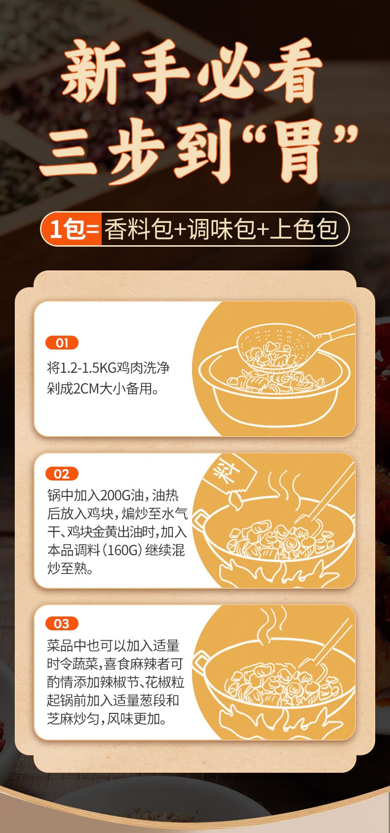 【中国直邮】 臻鲜 辣子鸡调料160g 四川炒鸡麻辣鸡块家用调味料冷吃兔酱料包