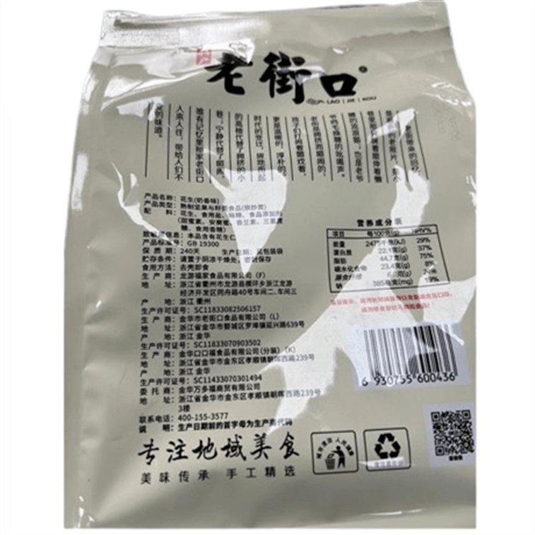 【中國直郵】 老街口 堅果炒貨花生米水煮帶殼休閒下酒零食 奶香花生400g/袋 5