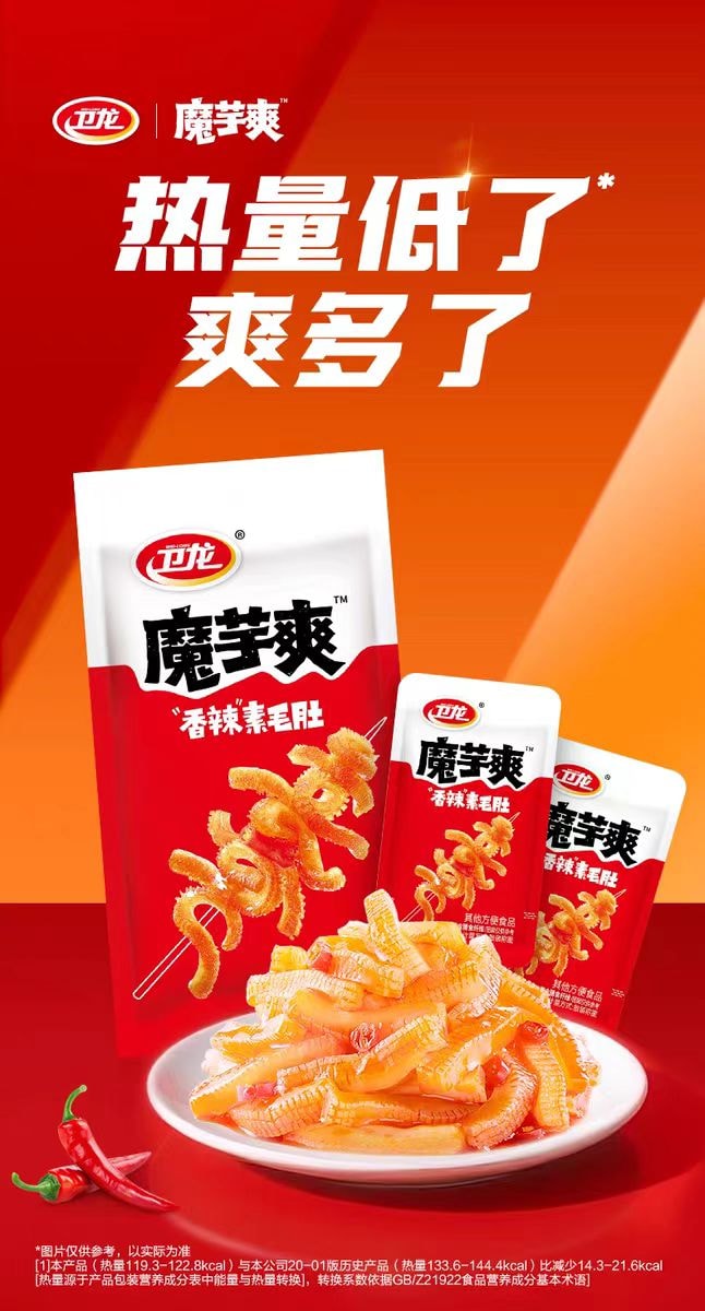 【中国直邮】 卫龙 魔芋爽素魔芋麻酱素毛肚解馋辣条休闲小吃散装麻辣好吃辣味 混合味(3-5种)8g*20包