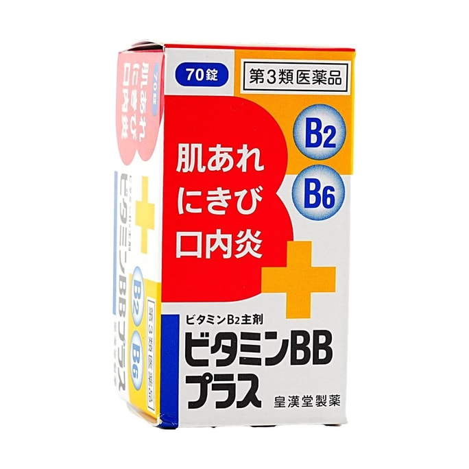 日本KOKANDO皇漢堂 Vitamin BB Plus B群複合維生素片 70粒 維生素B2·B6·B1 內服藥 用於口腔炎痤瘡皮膚粗糙【第3類醫藥品】
