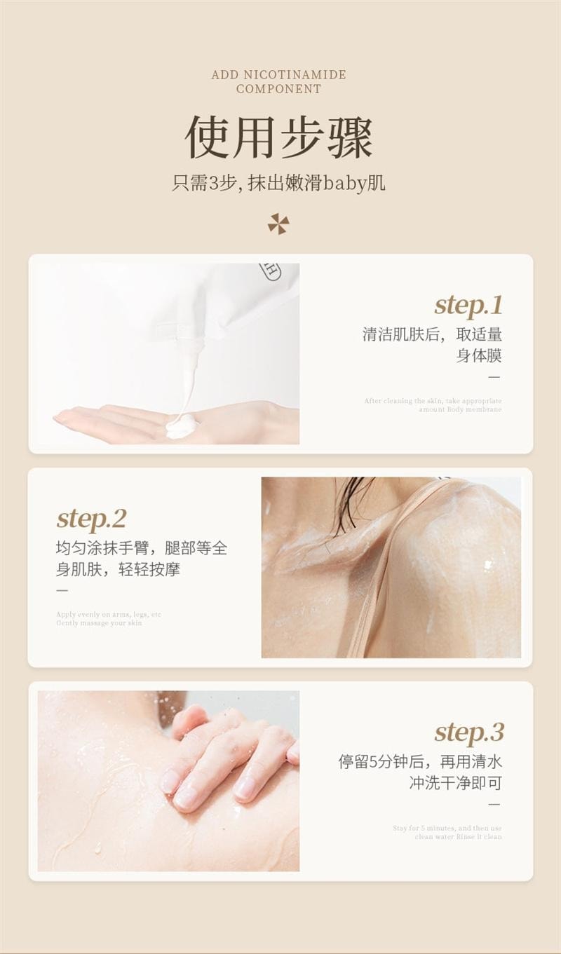 【中国直邮】 韩伦美羽 焕采白泥素颜身体膜 补水保湿清爽提亮烟酰胺身体乳膜 300ml/袋