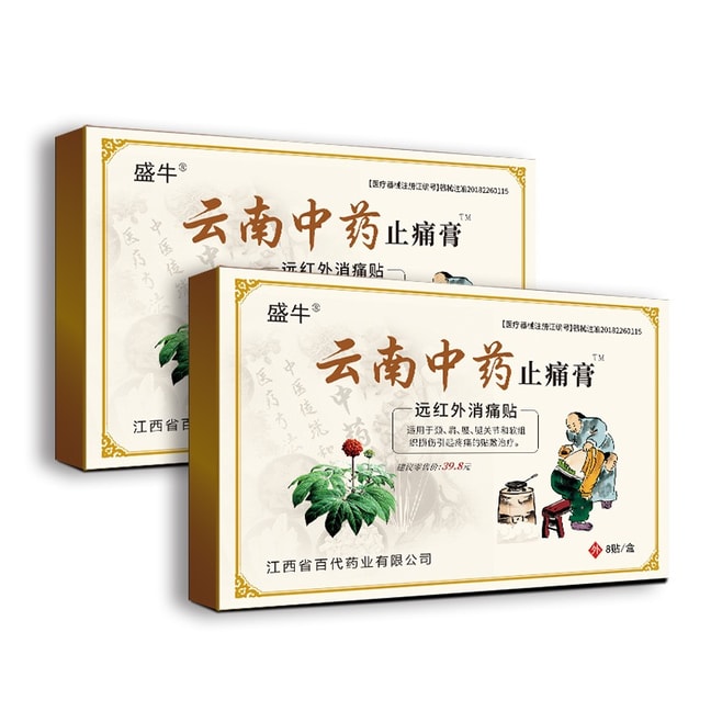 盛牛 云南中药 止痛膏药 - 肌肉痛 颈椎痛 颈肩 腰椎关节膝盖疼痛 万痛筋骨贴 8片