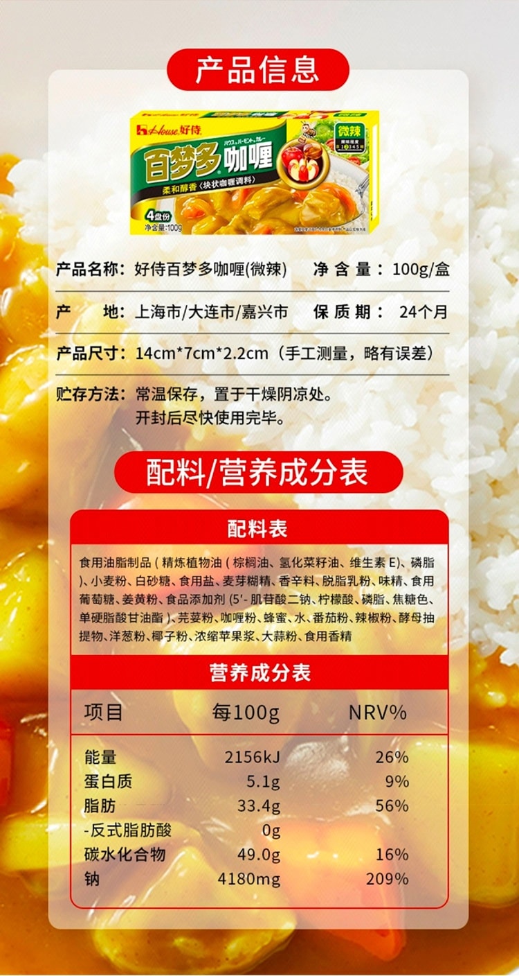 【中國直郵】 日本 好侍 百夢多咖哩(微辣) 1盒