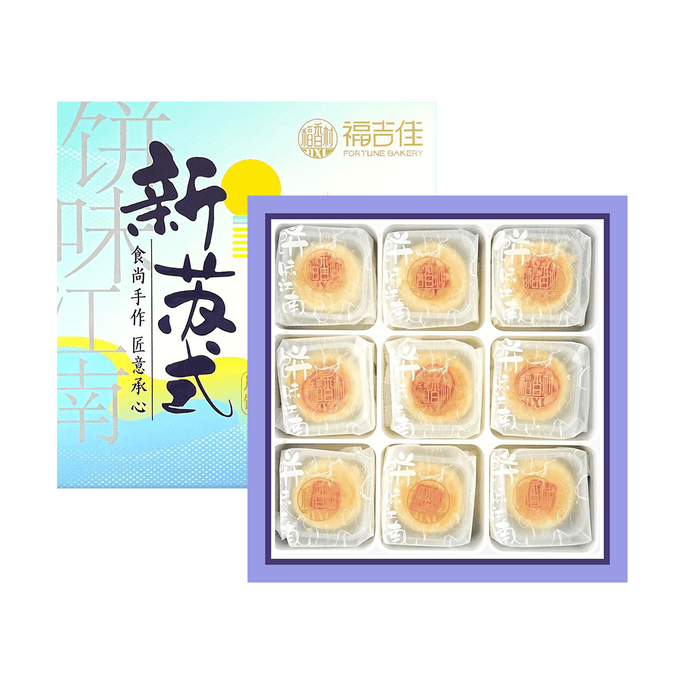 稻香村 新蘇式減糖酥餅禮盒 9枚裝 450g【冰沙冰皮雪梅+每日堅果+椰皇】【健康低糖酥餅】