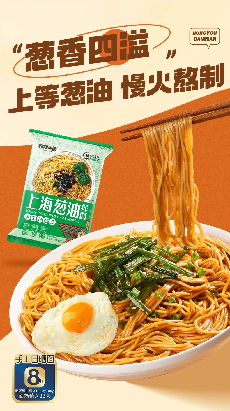 【中国直邮】 有你一面 葱油拌面懒人非油炸速食面条118g*3袋