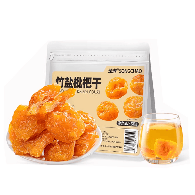 【中国直邮】 颂潮 竹盐枇杷干250g*1袋