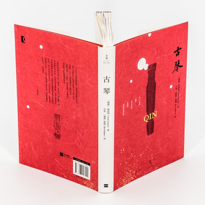 Gu Qin