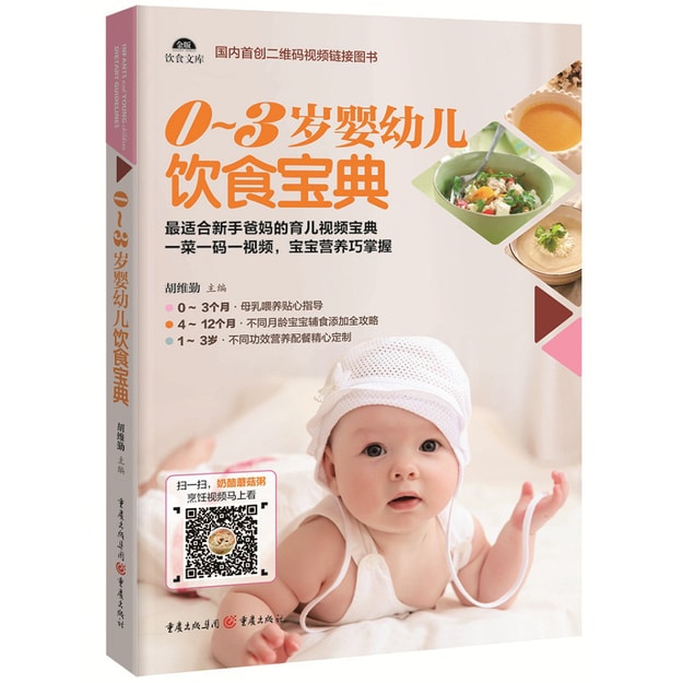 商品详情 - 0~3岁婴幼儿饮食宝典 - image  0